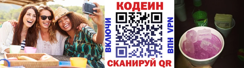 Кодеин напиток Lean (лин) Приозерск